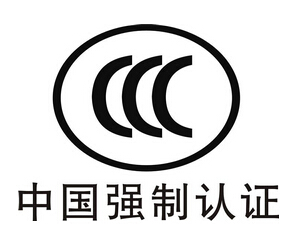 3c認(rèn)證產(chǎn)品目錄