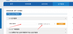 3C認(rèn)證的查詢方式是什么?