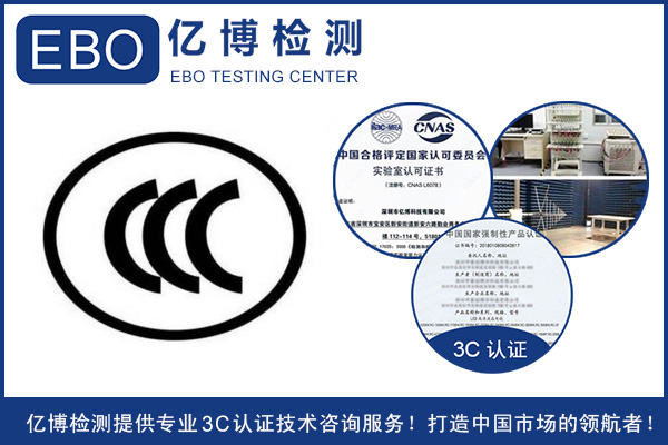 3c認證重新報備如何申請？費用多少？