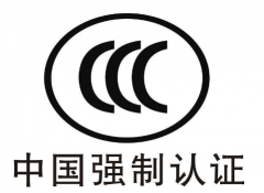 3c認(rèn)證要多少錢_產(chǎn)品3c認(rèn)證費用如何核算?