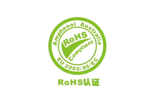 中國RoHS認證和歐盟RoHS的區別在哪里