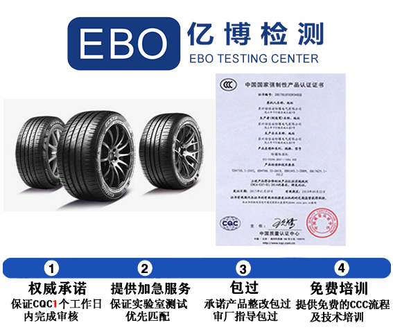 機動車輛輪胎3C認證目錄與標準下載