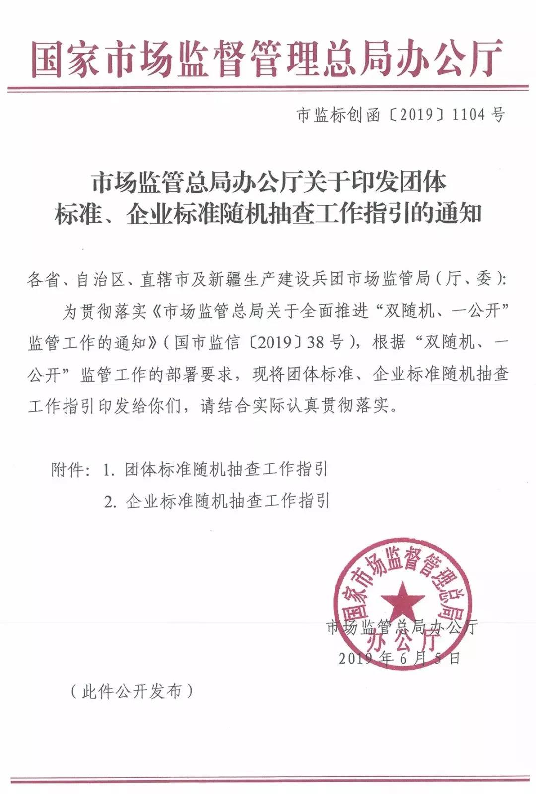 關于團體標準及企業標準隨機抽查的官方文件內