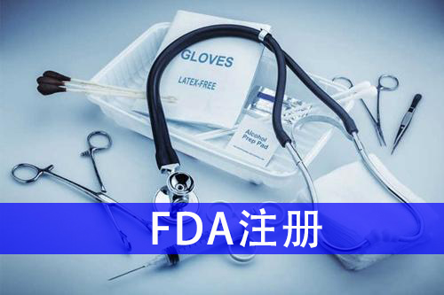 關于用FDA官網查詢注冊醫療器械方法分享