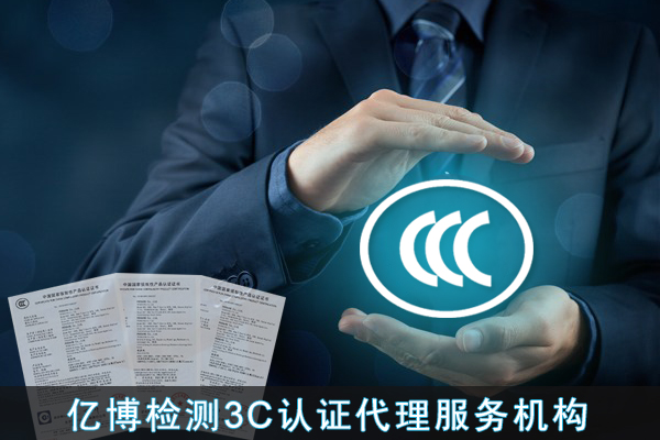 一件代發(fā)3c認證怎么弄