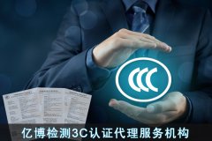 CCC認(rèn)證需要驗廠嗎?小工廠如何辦理3C認(rèn)證多少錢