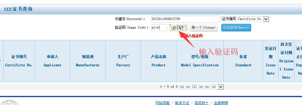 3c認(rèn)證查詢方法