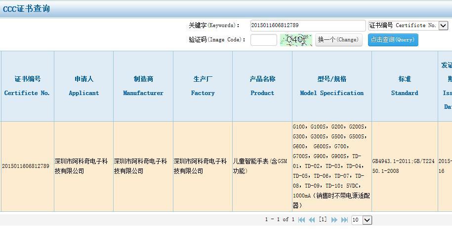 3次認(rèn)證結(jié)果查詢