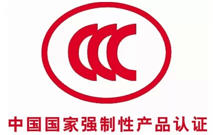 3C產(chǎn)品認(rèn)證目錄